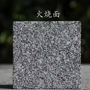 百色 芝麻黑火烧面
