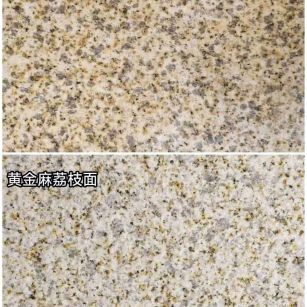 百色 黄金麻光面，荔枝面