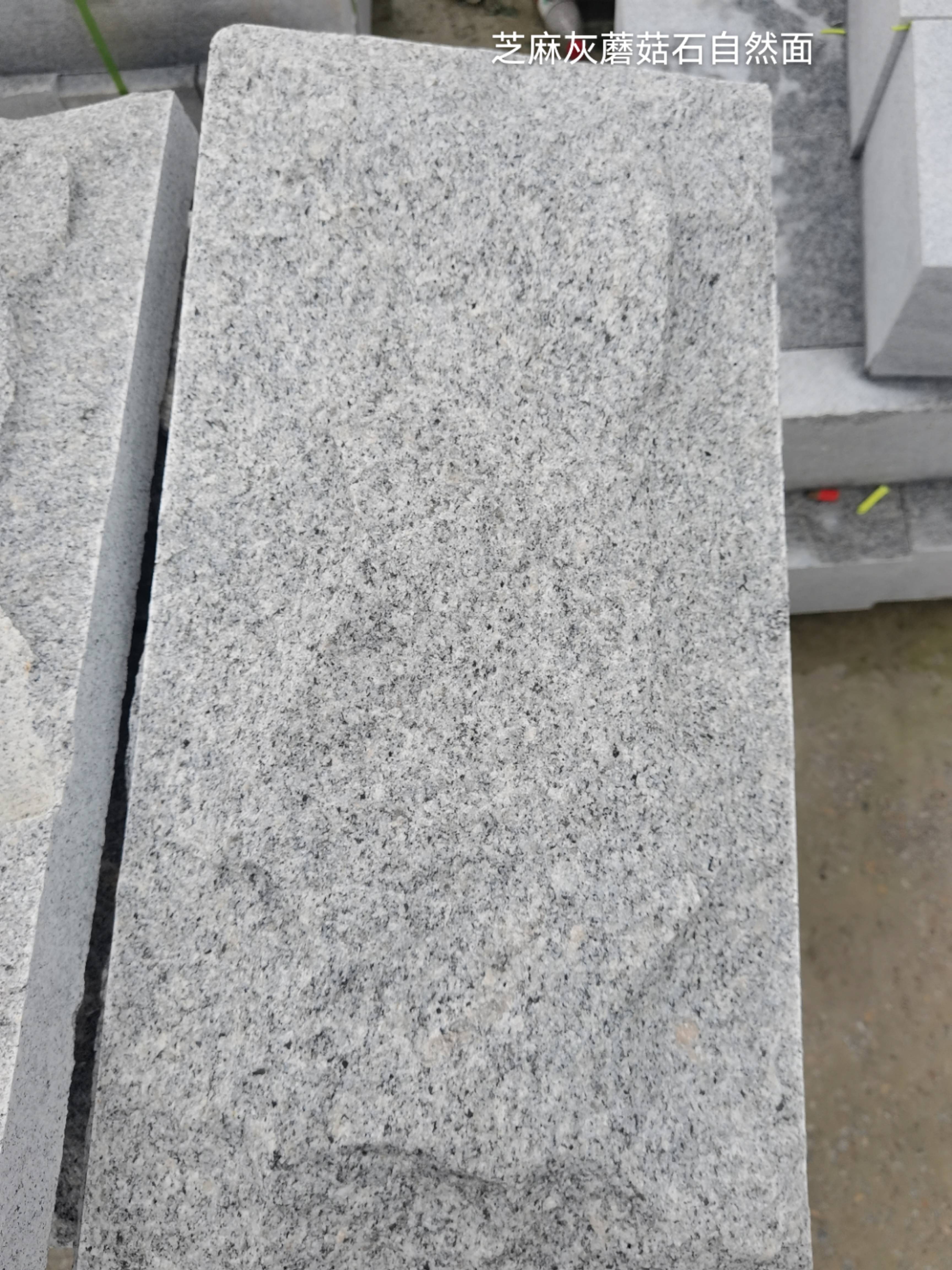 百色芝麻灰蘑菇石自然面