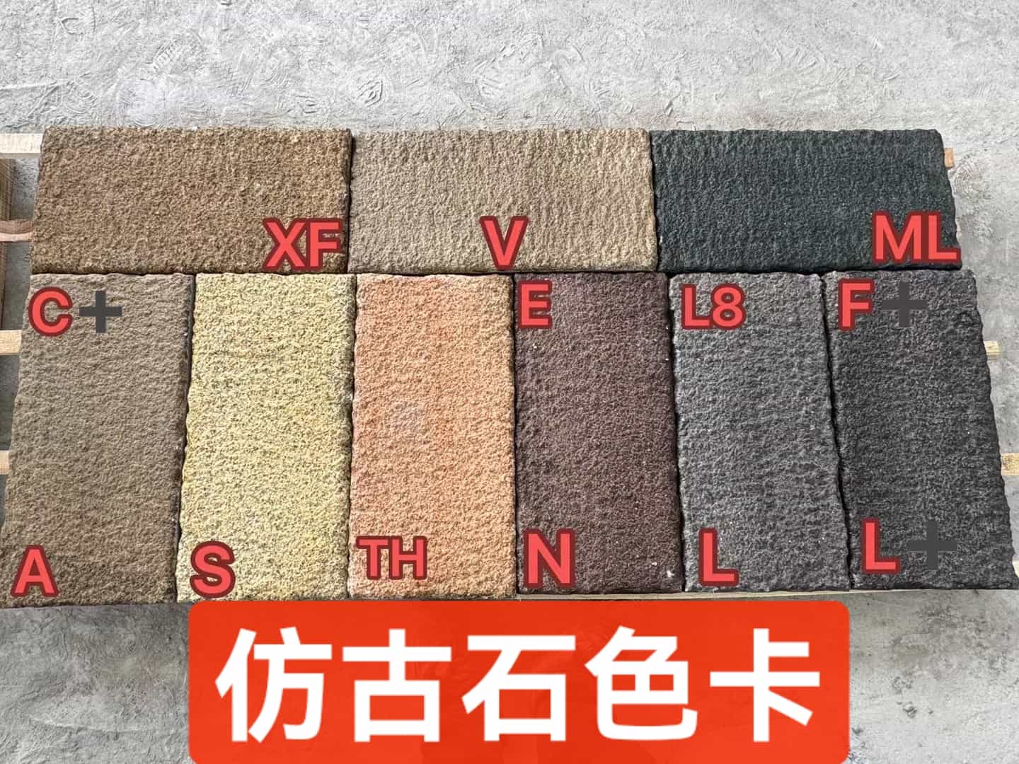 百色仿古石-色卡，询价有惊喜