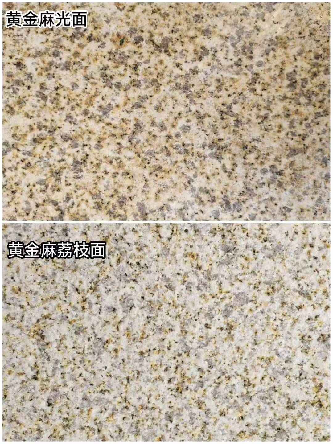 百色 黄金麻光面，荔枝面